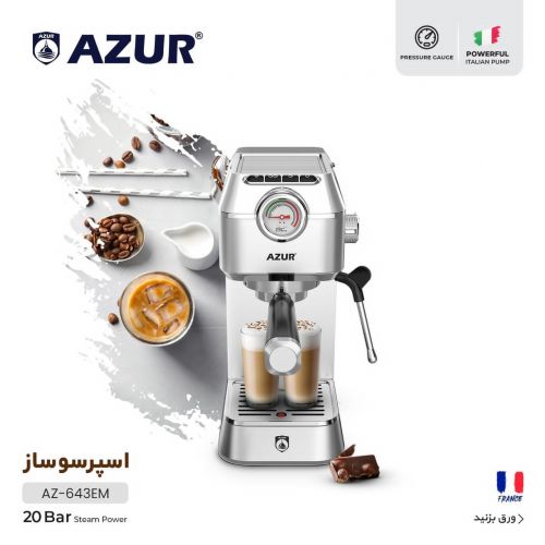 گچین مال  - اسپرسوساز AZUR مدل AZ-643EM با فشار بخار 25 بار و پمپ قدرتمند ایتالیایی